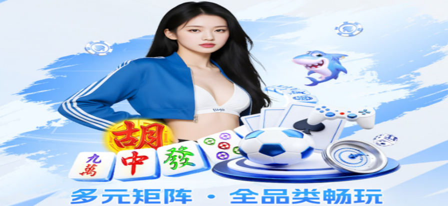 欢乐德州扑克牌桌氛围